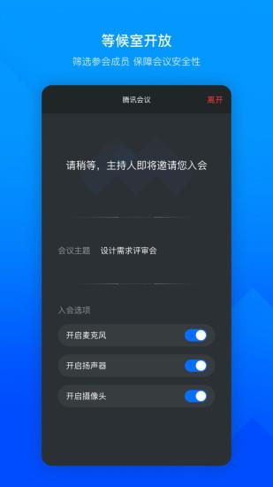 腾讯会议官方截图