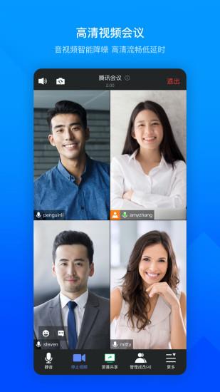 腾讯会议官方截图