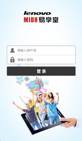 联想易学堂