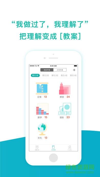 蒙氏手记截图