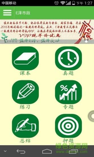 E泽市政