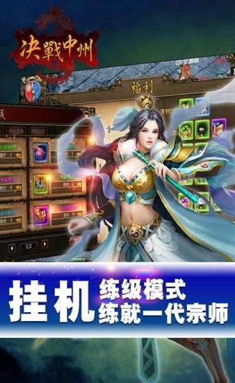 决战中州手游截图