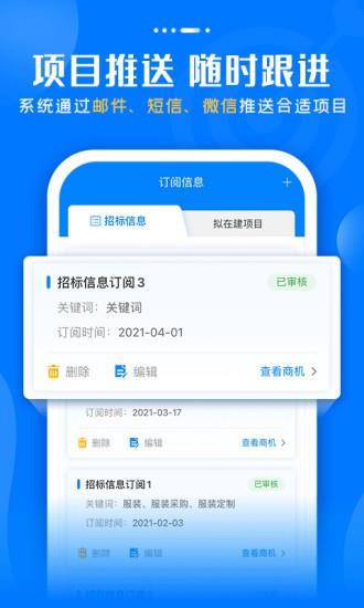 标讯快车招标信息查询截图