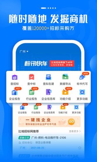 标讯快车招标信息查询截图