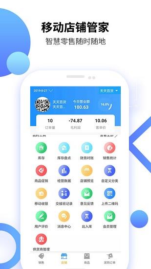 百货商家端截图