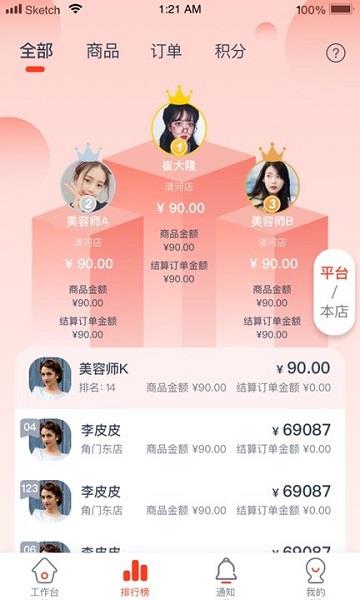 宠物家美容师端截图