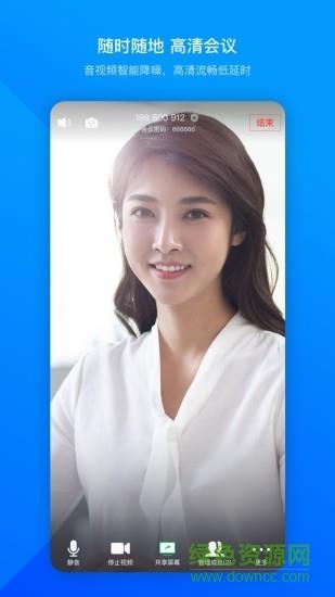 腾讯会议官方截图