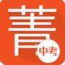 菁优中考