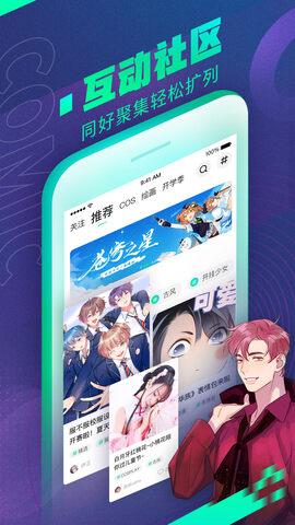 爱奇艺漫画免费版截图