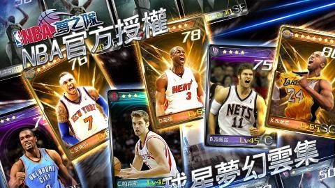 nba梦之队截图