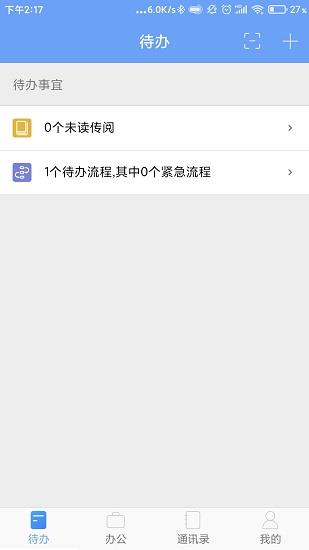 iOffice MX截图