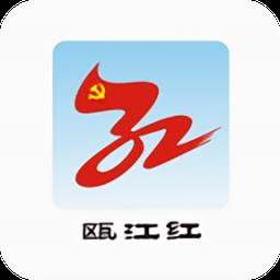 瓯江红