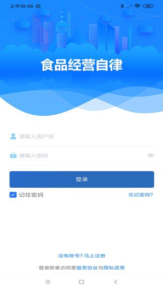 食品经营自律