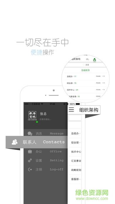 公务通