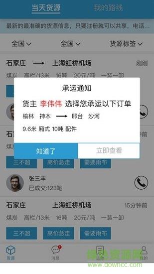 智联众运货主端