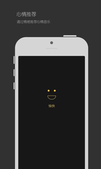 emo(可以识别情绪的音乐App)