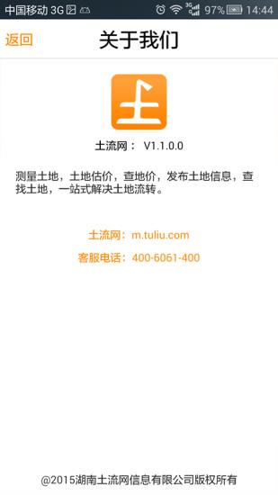 土流网手机