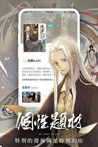 女神漫画终身免费版截图