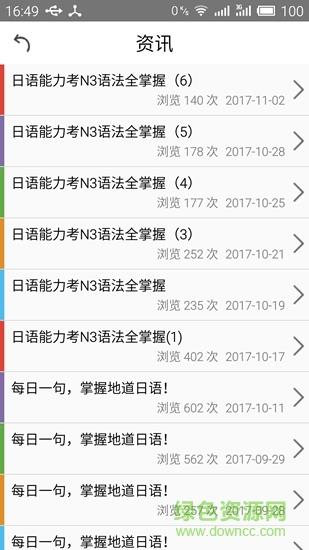 日语n3考试官
