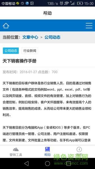 天下销客截图