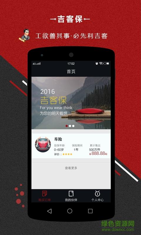 吉客保客户端