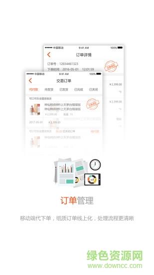 商源云销