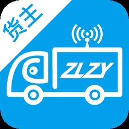 智联众运货主端