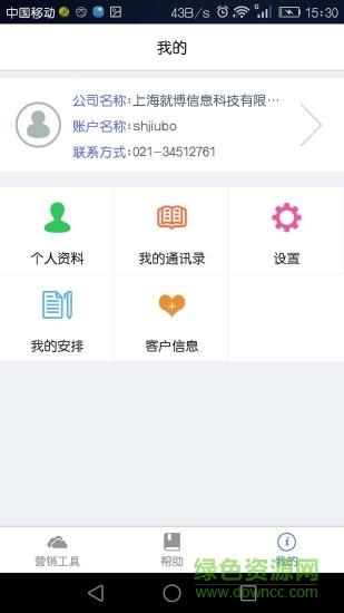 天下销客截图