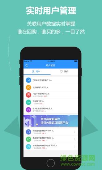 乐驿享商家版截图