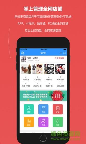 乐驿享商家版截图