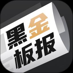 黑金板报