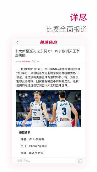 极速体育直播nba截图