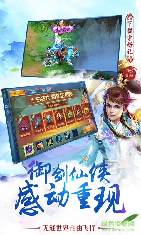 350版凡人仙魔传手游截图