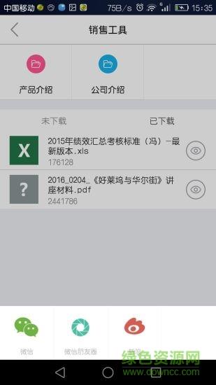 天下销客截图