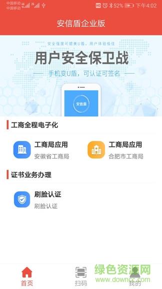 安信盾企业版