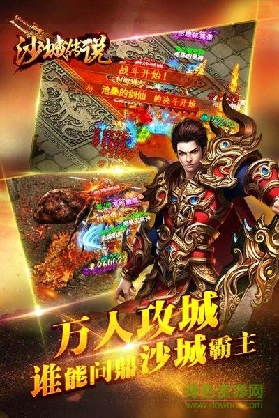 沙城传说手游内购破解版截图