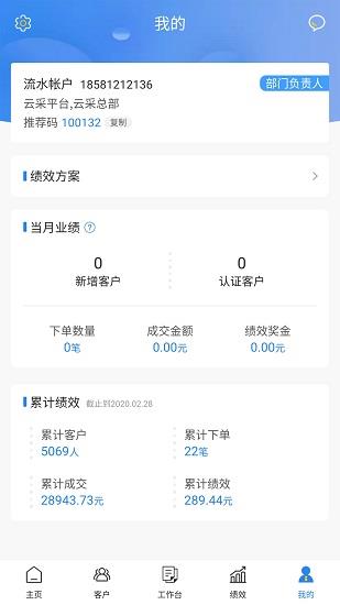 云采管家截图