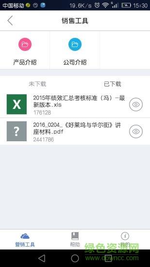 天下销客截图