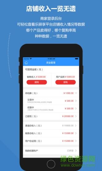 乐驿享商家版截图