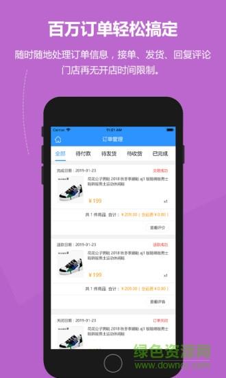 乐驿享商家版截图