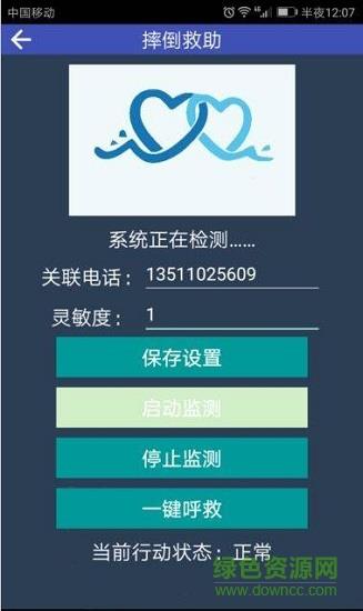 跌倒救助