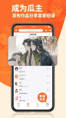 番木瓜漫画破解版截图