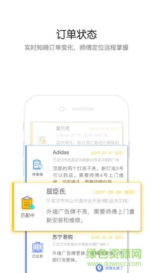 百应服务截图