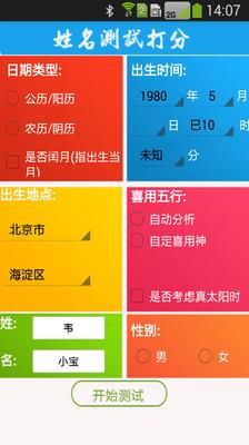 姓名测试打分