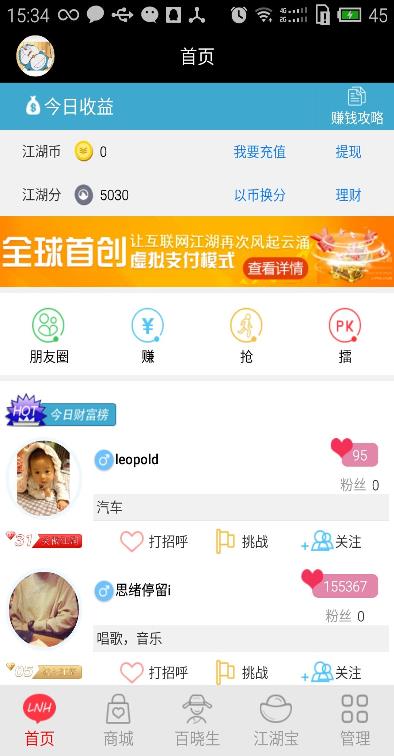 江湖老男孩