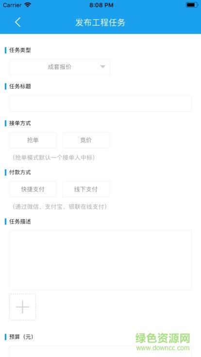 爱电气众包截图