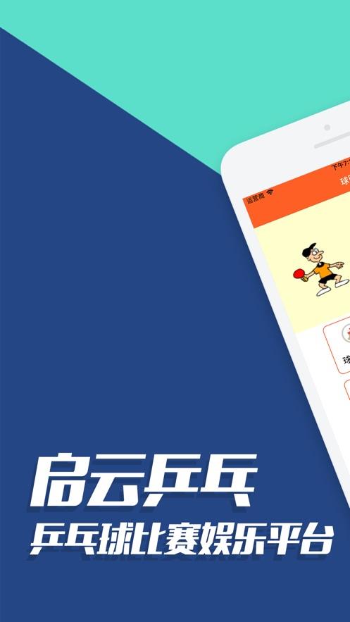 启云乒乓APP官方版截图