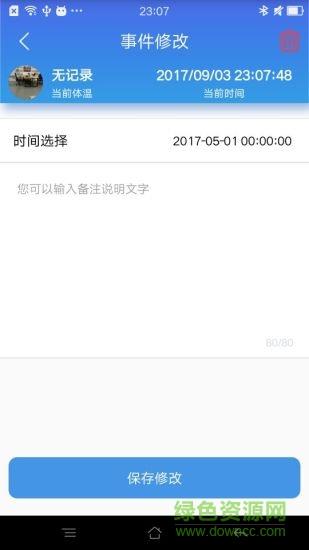 数字体温计