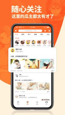 番木瓜漫画破解版截图