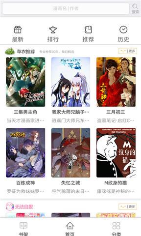 看漫画吧APP截图